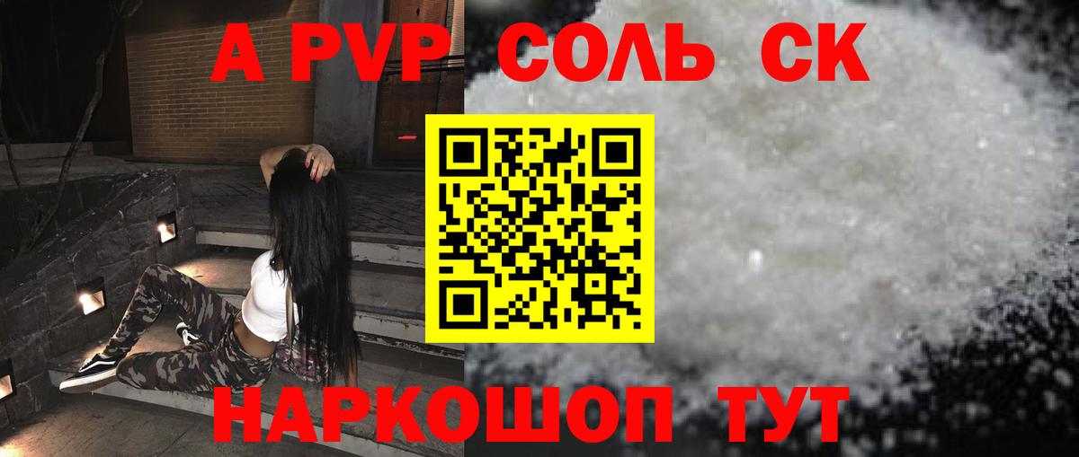 Отрадный  A-PVP  Альфа ПВП крисы CK  Alfa_PVP СК КРИС  купить наркоту  A-PVP Crystall  Вход с VPN 