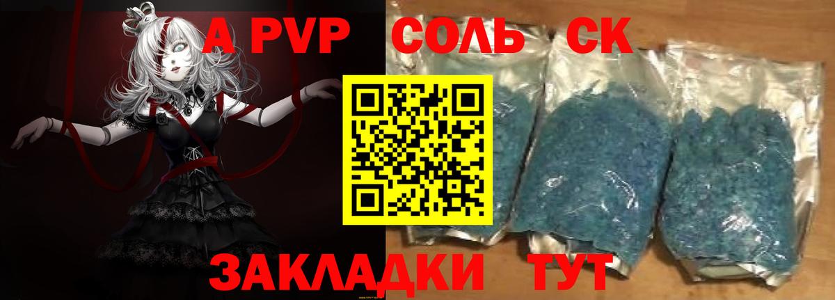 A-PVP мука Отрадный