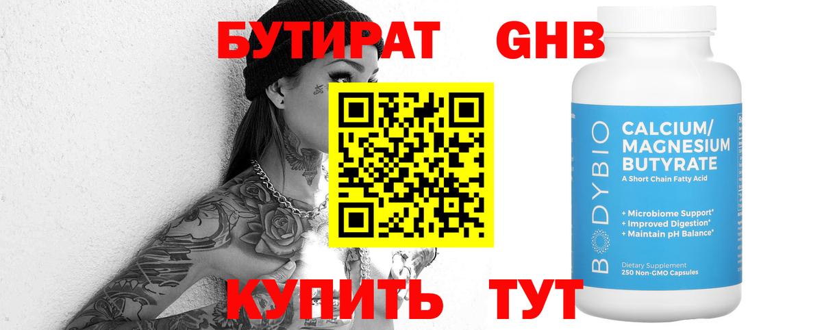 Бутират  Вход с VPN  Отрадный  БУТИРАТ Butirat 