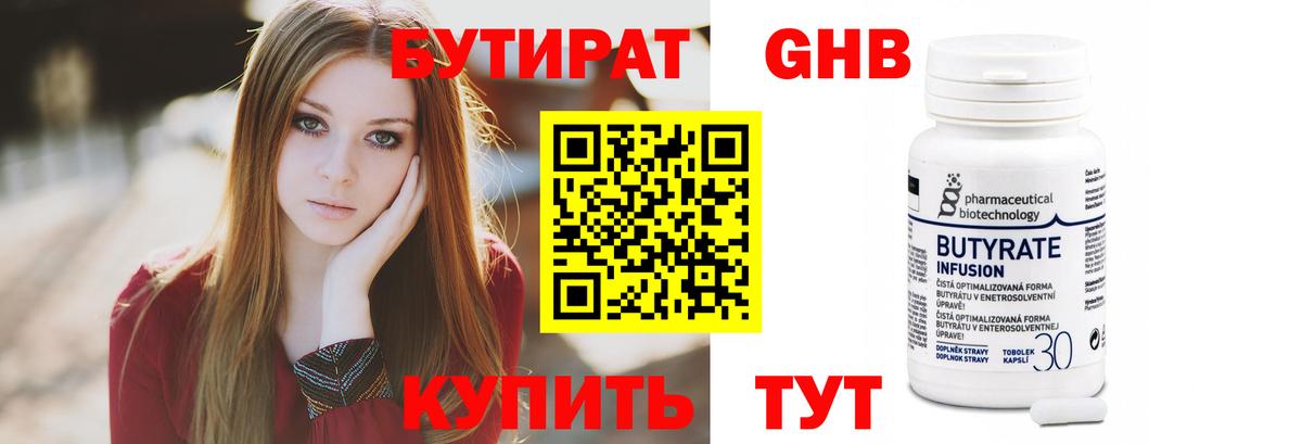 БУТИРАТ 1.4BDO Отрадный