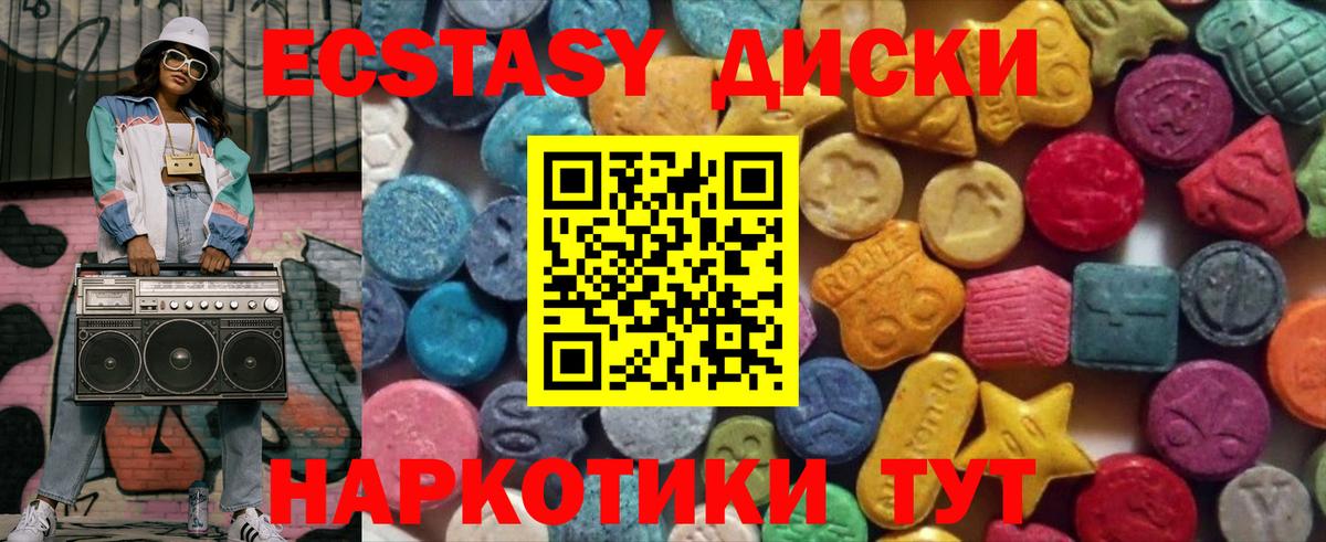 Ecstasy 300 mg  Экстази диски  Ecstasy  Отрадный  Вход с VPN 