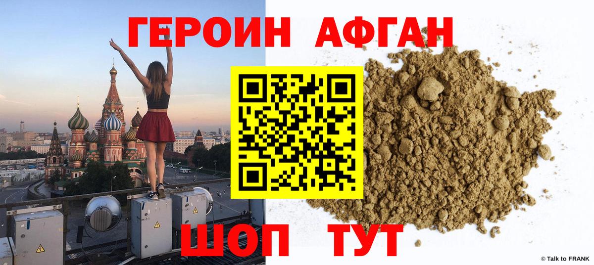 Героин  Вход с VPN  Отрадный  Героин хмурый 