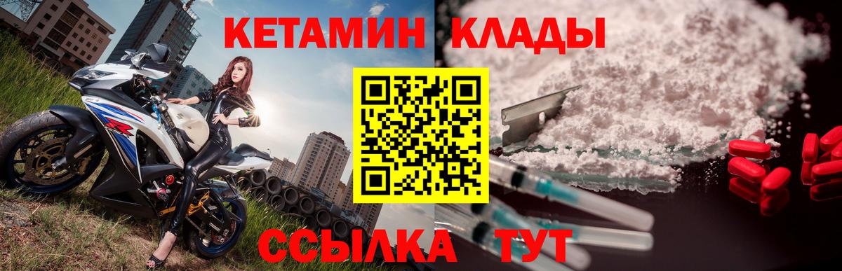 Кетамин VHQ      Отрадный  Вход с VPN 