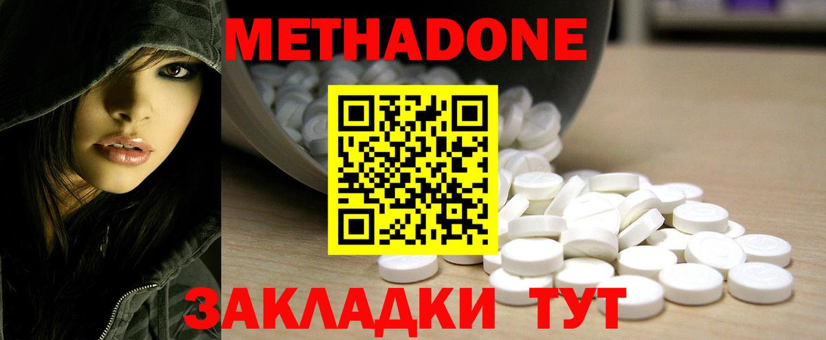 МЕТАДОН белоснежный  МЕТАДОН VHQ  Отрадный  Вход с VPN 